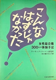 こんなはずじゃなかった!